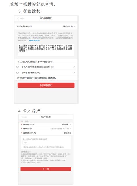 深圳消费贷申请