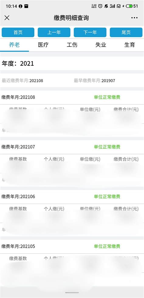 深圳社保查询个人账户明细