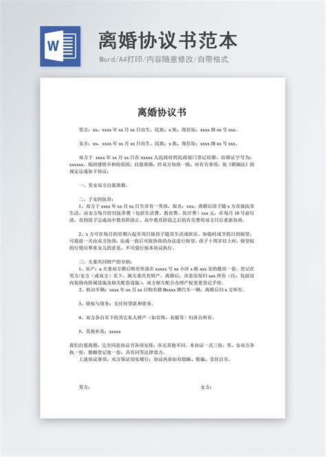 深圳离婚协议书模板