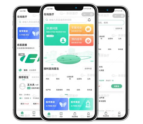 深圳移动医疗app开发
