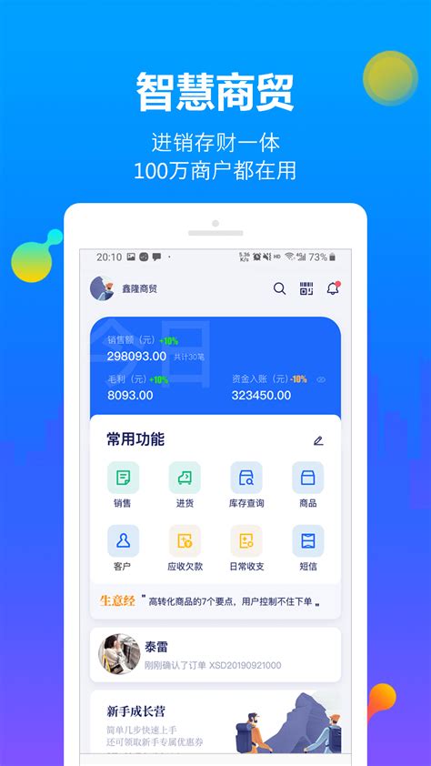 深圳简易进销存app