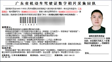 深圳驾驶证专用照片回执单