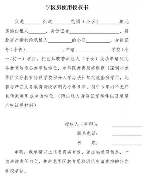 深圳龙华区申请学位授权书
