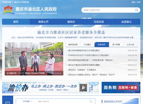 渝北区网站推广宣传