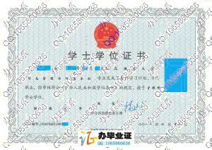 渤海大学第二学位毕业证