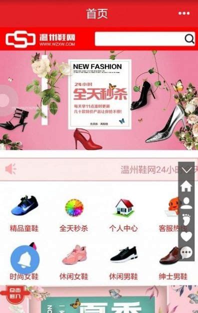 温州国际鞋城批发网app在哪里下载