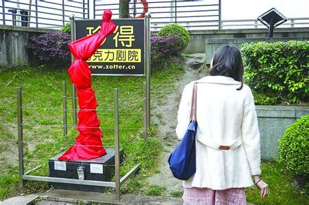 温州市区出现不雅雕塑