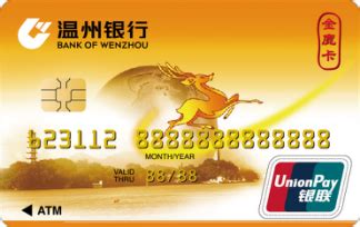 温州银行储蓄卡可以网上申请吗