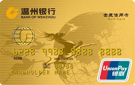 温州银行储蓄卡网上申请