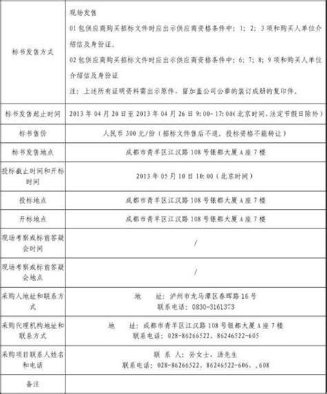 温江司法局采购招标公告