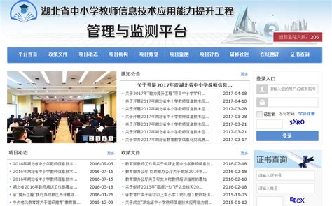湖北省信息技术2.0能力提升工程