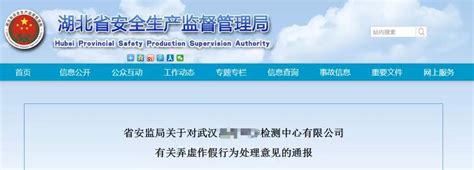 湖北省安监局官方网站
