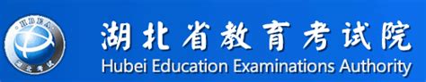 湖北省教育考试院机构分布