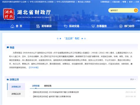湖北省财政厅公众网官网