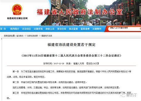 湖北省违法建设处置若干规定