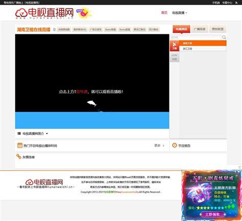 湖南卫视在线直播网站