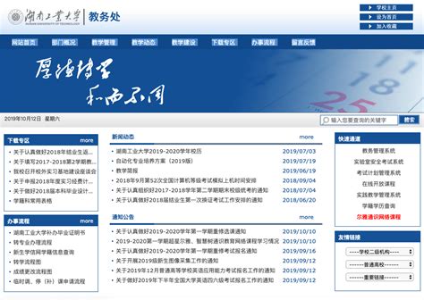 湖南工业大学教务系统 192.168.0.1