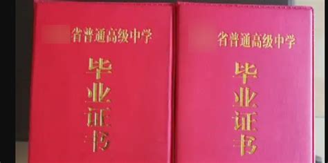 湖南湘潭高中毕业证2009