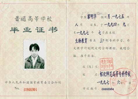 湖南省初中毕业证1997年样本