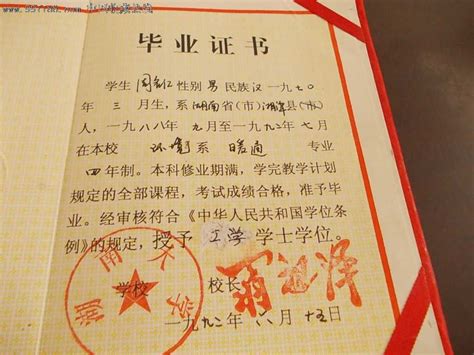 湖南省大学毕业证图片