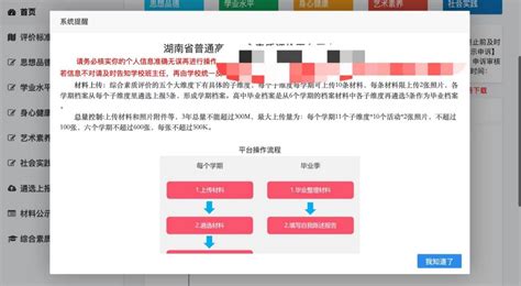 湖南省普通高中综合素质评价平台