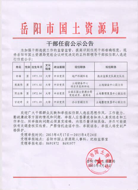 湖南省管干部任前公示名单