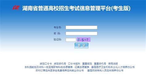 湖南省考试信息中心地址