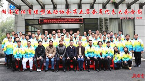 湖南省运动养生协会