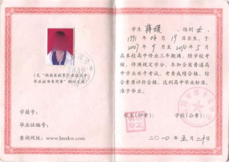 湖南省87年高中毕业证图片