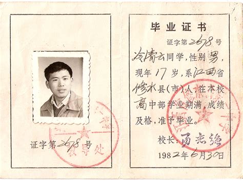 湖南省88年的高中毕业证样本