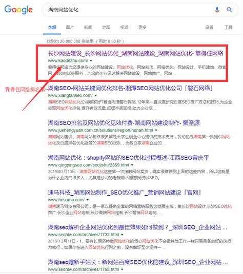 湖南网站优化率排名第一
