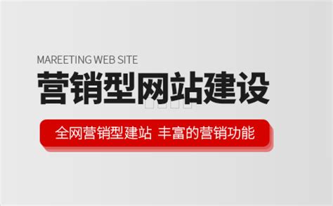 湖南营销型网站建设入门概念