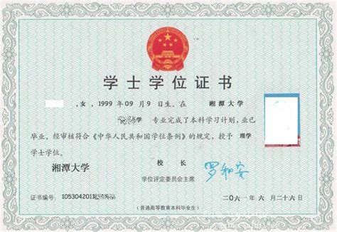 湘潭大学毕业证书2003