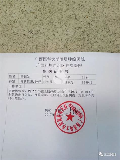 湘潭市中心医院诊断证明印章