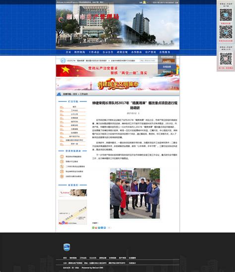 湘潭市建设局网站