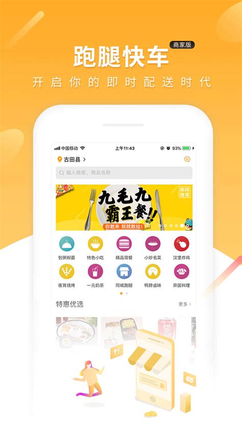 湘潭跑腿app公司