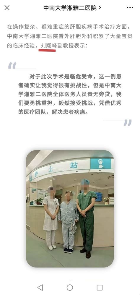 湘雅二医院回应医生被举报