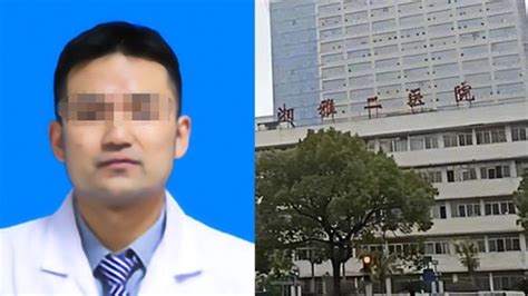 湘雅二院涉事医生被免职视频