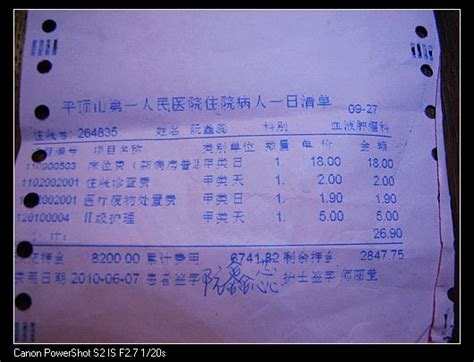 湛江医院支付账单图片