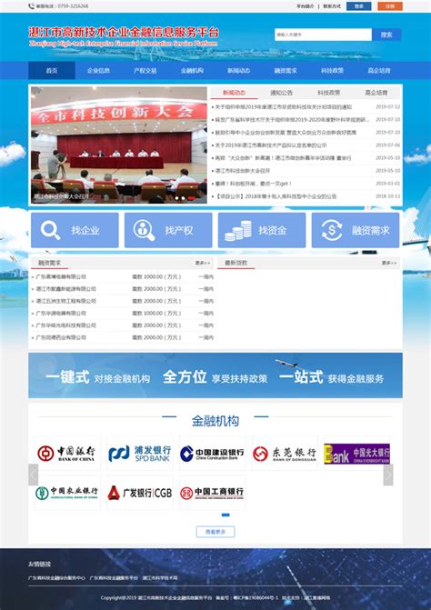 湛江市企业网络推广平台