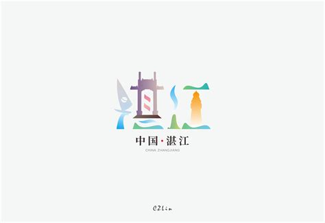 湛江设计企业logo