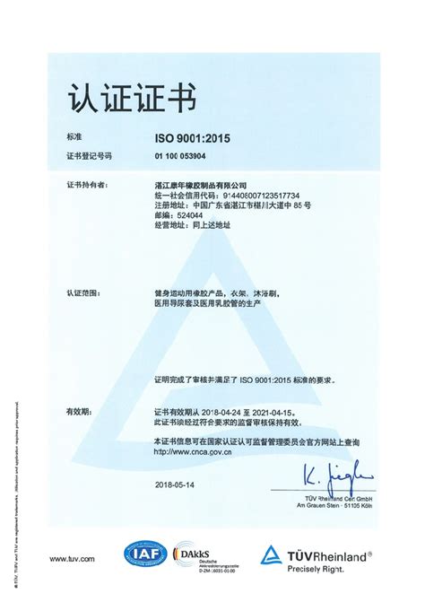 湛江9001认证证书