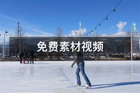 溜冰视频下载