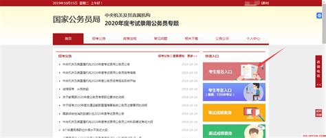 滁州公考报名网站