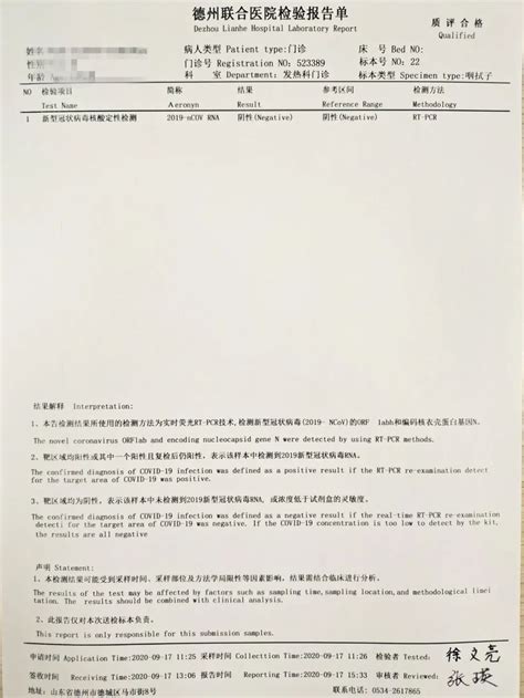 滁州市核酸检验结果报告
