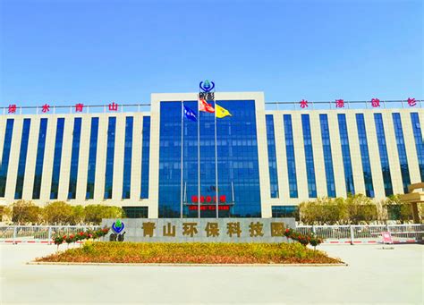 滑县青山环保科技有限公司