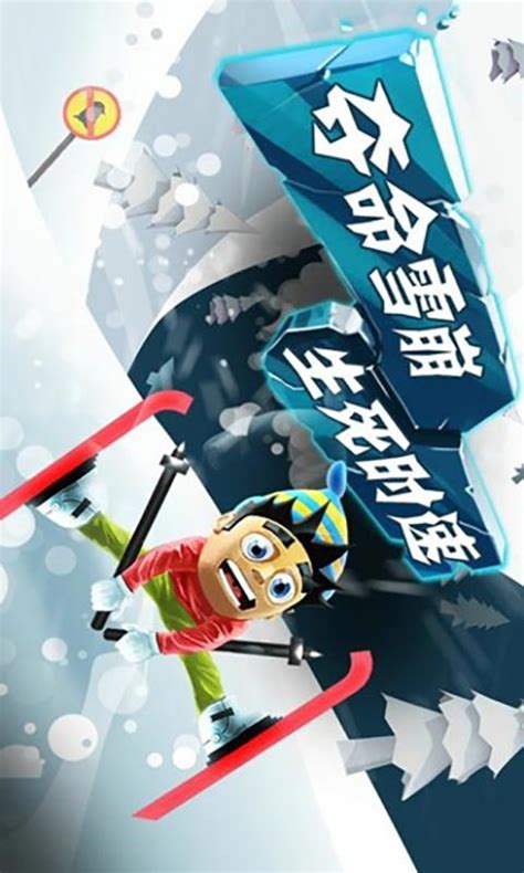 滑雪大冒险中文pc版免费版