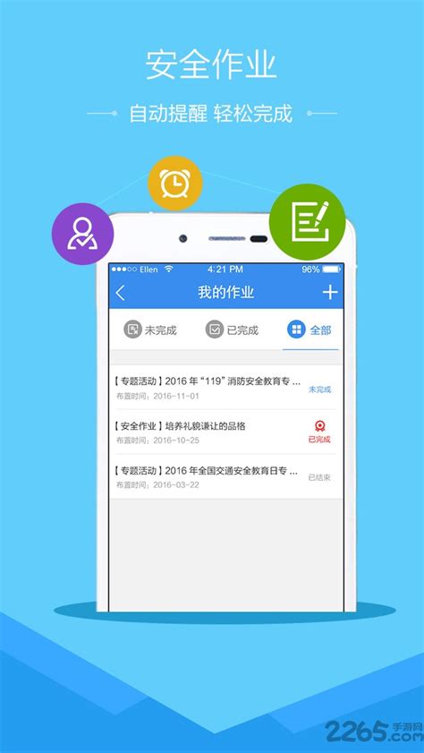 漳州安全教育平台网页