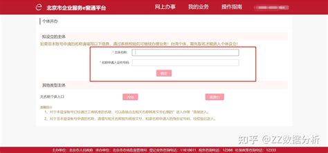 潍坊市个体工商户网上申请流程