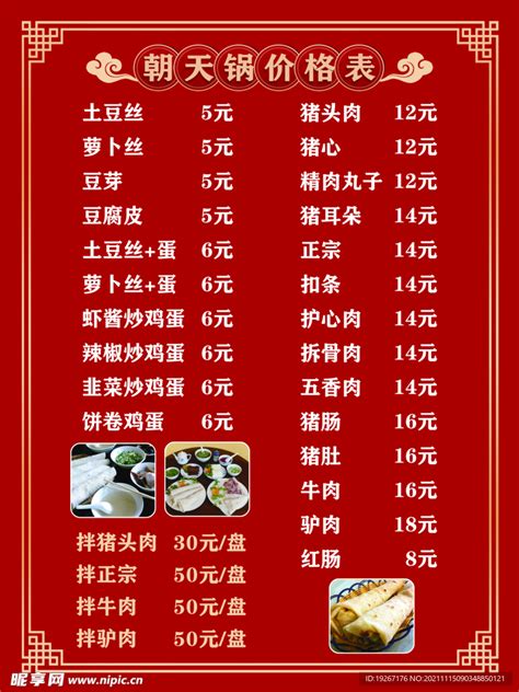 潍坊朝天锅价格一览表